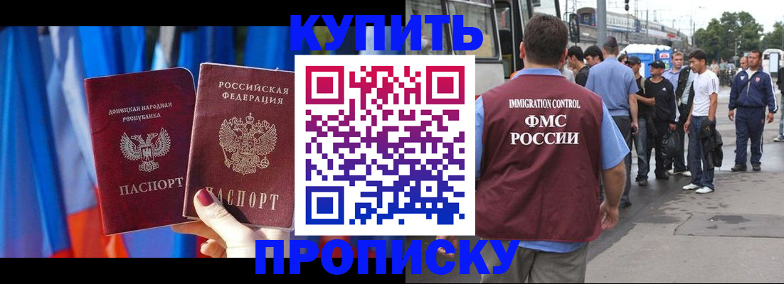 прописка штамп в Можайске