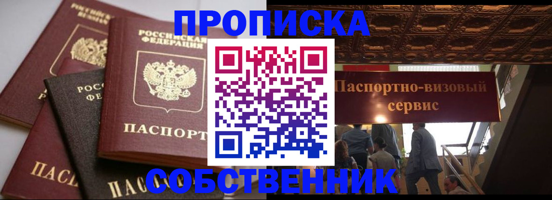 прописка законно в Можайске