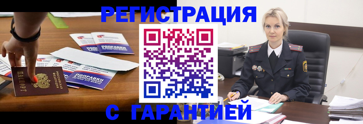 временная регистрация собственник в Можайске