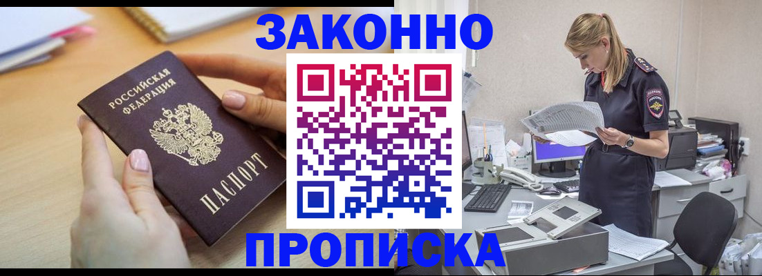 прописка регистрация в Можайске