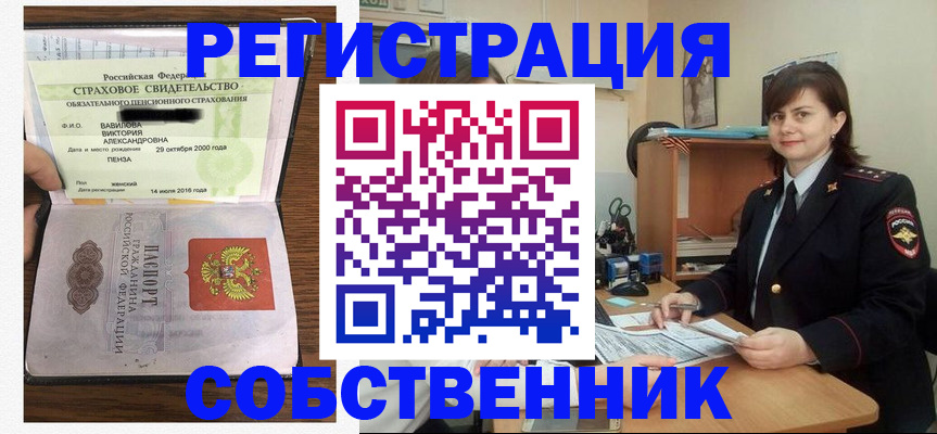 прописка 2025 в Можайске