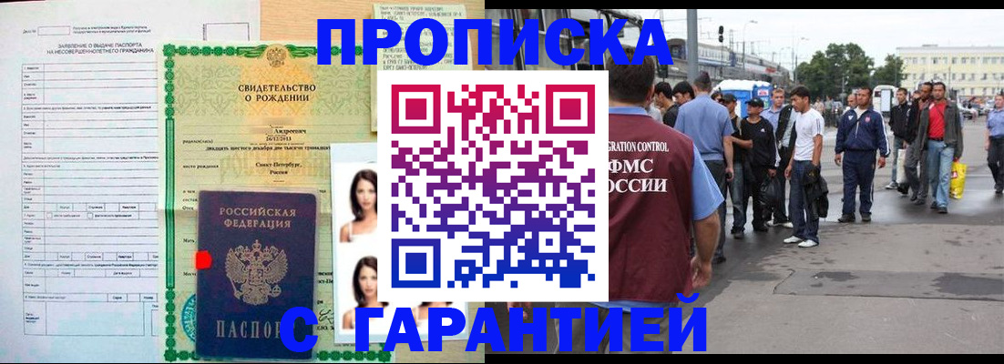 прописка в квартире в Можайске